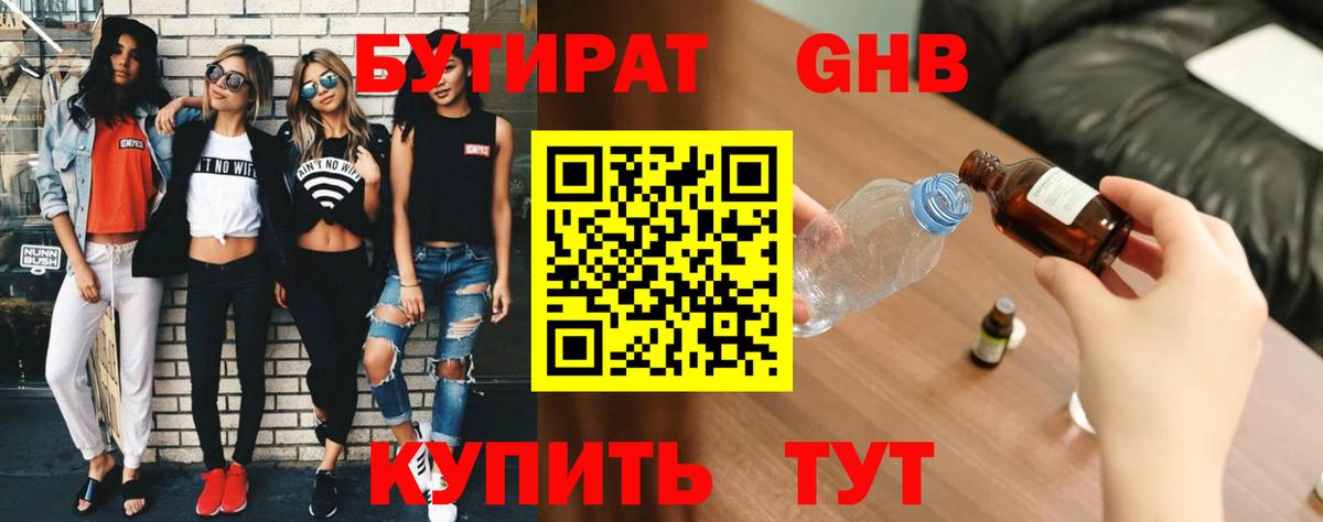 Кунгур  Бутират Butirat  Вход с VPN 