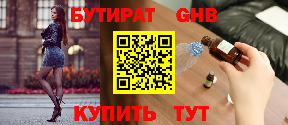 БУТИРАТ буратино Кунгур