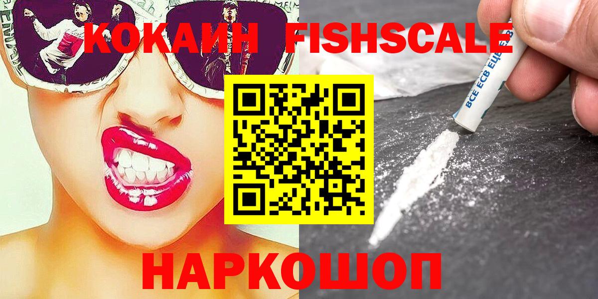Cocaine Fish Scale Кунгур