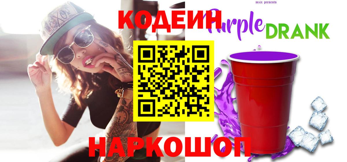 Кодеин напиток Lean (лин)  Вход с VPN  Кодеин напиток Lean (лин)  Кунгур 