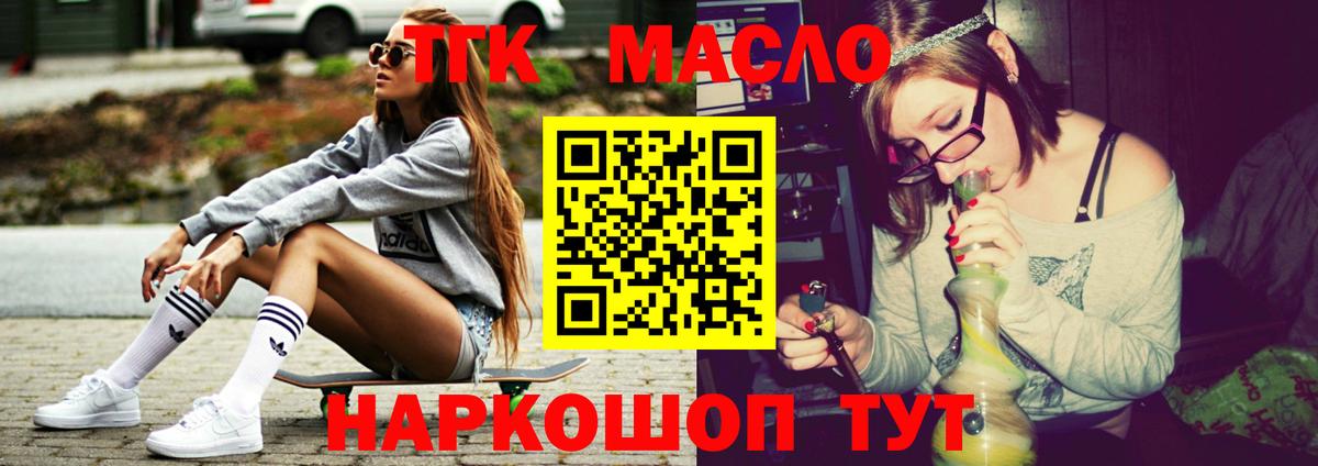 ТГК THC oil Кунгур